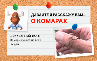 Каких людей комары кусают чаще других? Каких людей комары кусают чаще других?